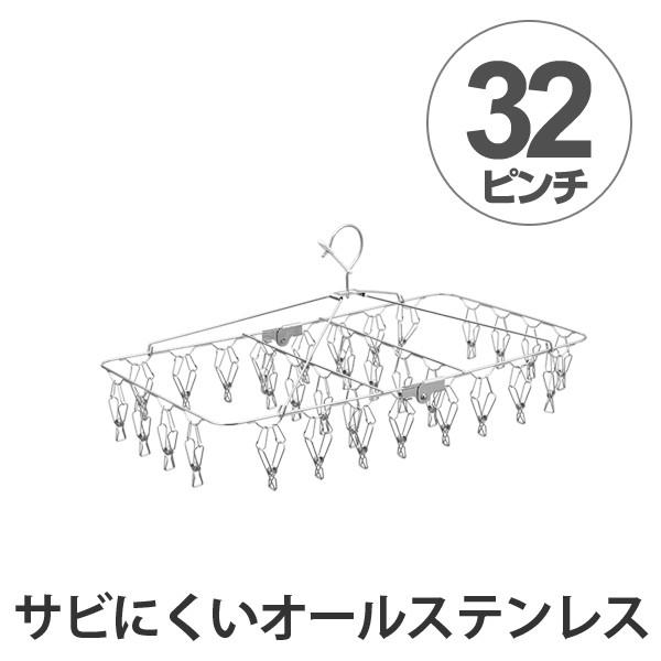 角ハンガー オールステンレス 32ピンチ 洗濯ハンガー ステンハンガー 角ハンガー ピンチハンガー ...