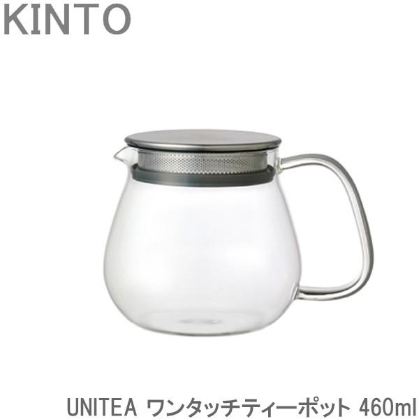 KINTO ユニティ/UNITEA ティーポット ワンタッチ 460ml 耐熱ガラス 茶こし付き 急...