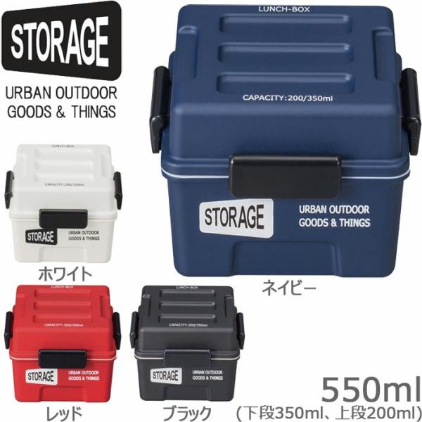 弁当箱 2段 ランチボックス STORAGE コンテナランチ スクエア 保冷剤付き 550ml 日本...