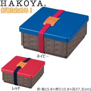 折りたたみサンドイッチケース 弁当箱 1段 おしゃれ HAKOYA アメリカンビンテージ ランチボックス バスケットオードブル サンドバスケット バスケット