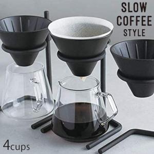 コーヒー ブリュワー セット おしゃれ KINTO キントー ブリューワースタンドセット 4cups 600ml SLOW COFFEE STYLE｜zakka green