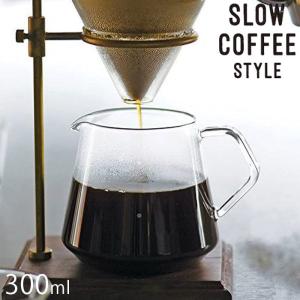 KINTO キントー SLOW COFFEE STYLE コーヒーサーバー 300ml 耐熱ガラス 27576 2cups 2杯 コーヒーポット ジ｜gita