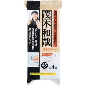 メラミンスポンジ メラミンクリーナー 掃除 レック 茂木和哉 水垢 水回り ガラス ガラス掃除 キッチン ステンレス 陶器 そうじ 水垢掃除