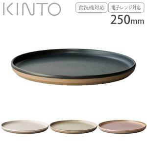 皿 おしゃれ 白 黒 KINTO キントー プレート 25cm ベージュ ブラック ホワイト CLK-151 セラミックラボ 食器 洋食器 磁器 波