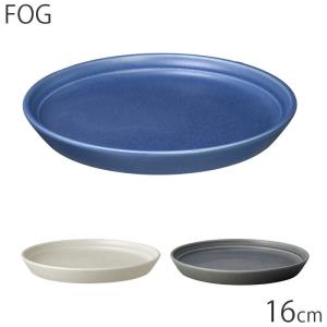 KINTO キントー プレート 皿 16cm FOG 深皿 食器 容器 磁器 北欧 おしゃれ シンプル カフェ ビンテージ カラー マット エンボス