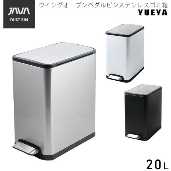 ステンレス ゴミ箱 おしゃれ ふた付き おしゃれ 20L JAVA MIDY センサービン 自動 全...