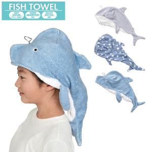 タオルキャップ 子供 大人 ヘアタオル タオルキャップ マイクロファイバー レディース キッズ 子供 男の子 女の子 吸水 速乾 サメ ク