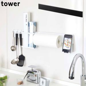 マグネット 収納 おしゃれ tower タワー マグネットキッチンウォールバー 磁石 壁面収納 キッチン収納 壁面 ツール 浮かせて収納 整理 整理