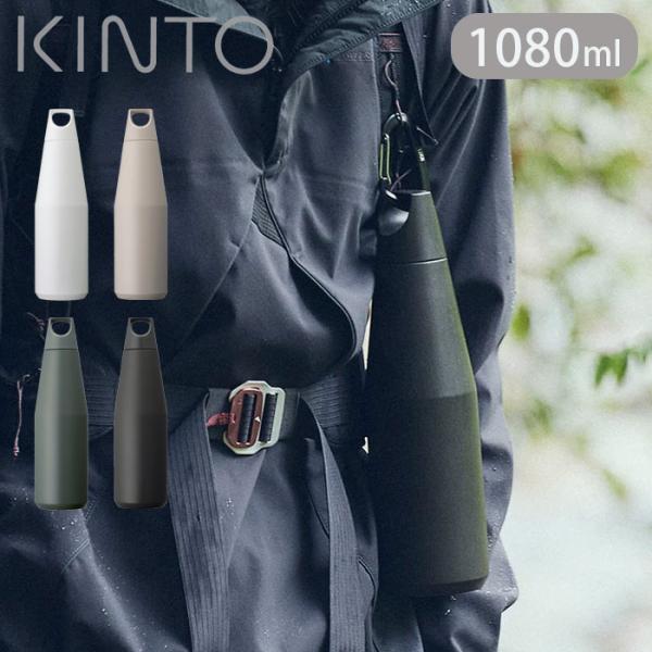 タンブラー ステンレス 水筒 保温 保冷 炭酸対応 キントー KINTO マグボトル 1080ml ...