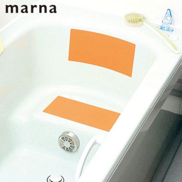 浴槽 滑り止め シール MARNA スーパー浴室シート 2枚入り バス用品 浴槽グッズ 風呂用品 安...