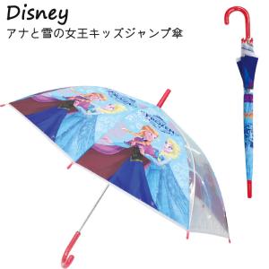 傘 キッズ 女の子 アナ雪 ジャンプ傘 ブルー 9387 DISNEY ディズニー アナと雪の女王 アナ エルサ プリンセス 小学生 子供用 幼稚園