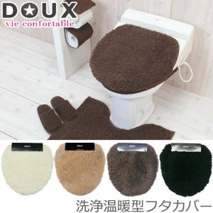 フタカバー トイレ 洗浄暖房 DOUX ドゥー 蓋カバー ト...