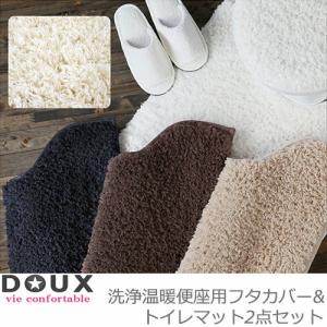 トイレマット セット 2点セット ふわふわ やわらか ドゥー...