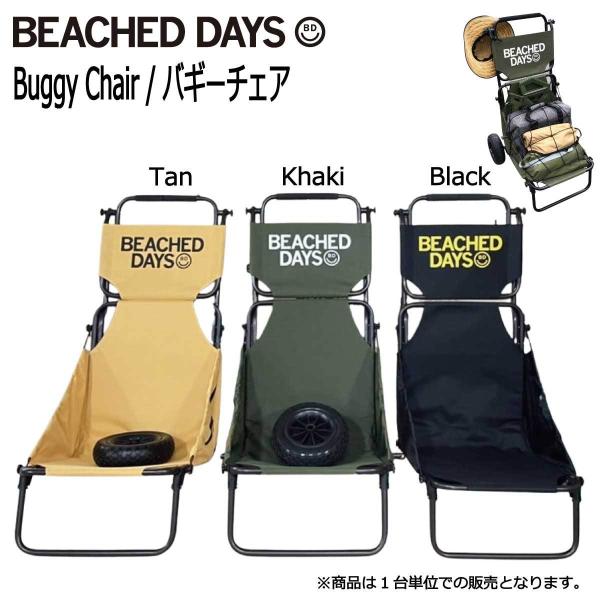 BEACHED DAYS Buggy Chair / ビーチドデイズ バギーチェア 専用ケース付属キ...