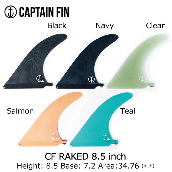 Captain Fin CF RAKED 8.5 inch / キャプテンフィン レイクフィン