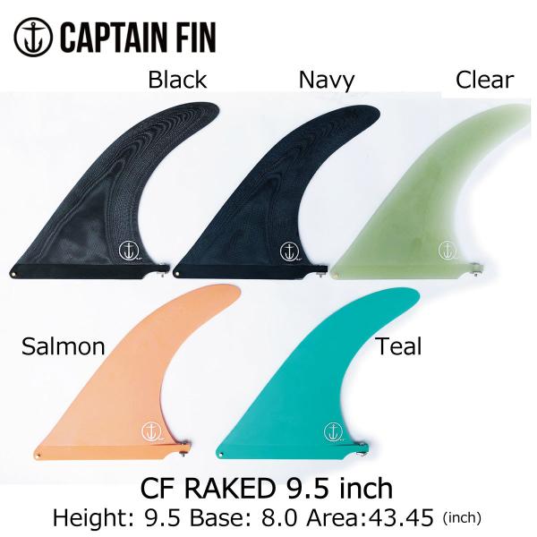 Captain Fin CF RAKED 9.5 inch / キャプテンフィン レイクフィン