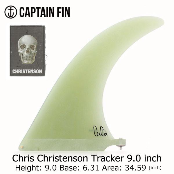 Captain Fin Chris Christenson Tracker 9 inch / キャプ...