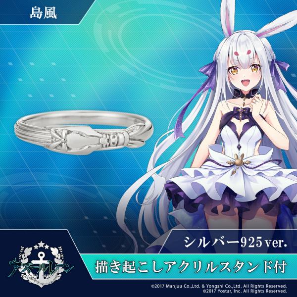 アズールレーン リング 指輪 モチーフリング（島風） シルバー アクリルスタンド付き メンズ 男性 ...
