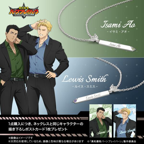TVアニメ「勇気爆発バーンブレイバーン」 グッズ ネックレス ブレイブネックレス シルバー 選べるキ...