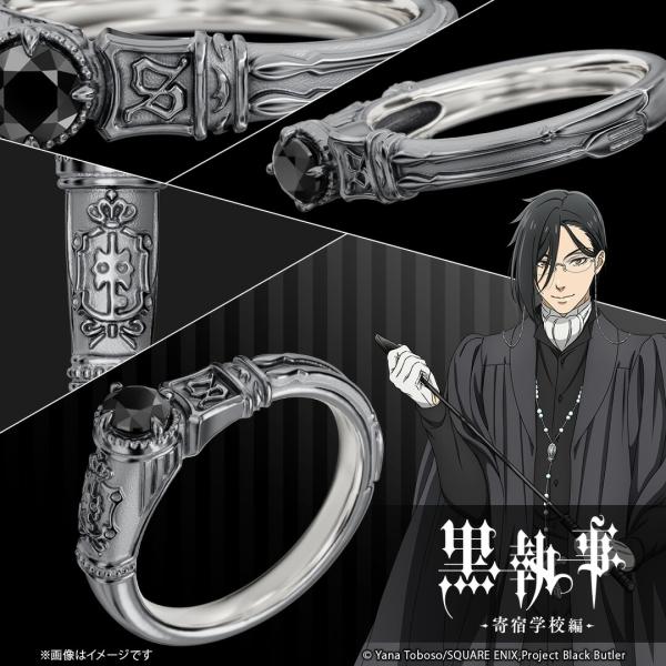 アニメ『 黒執事 -寄宿学校編- 』 グッズ アクセサリー セバスチャン イニシャルリング シルバー...