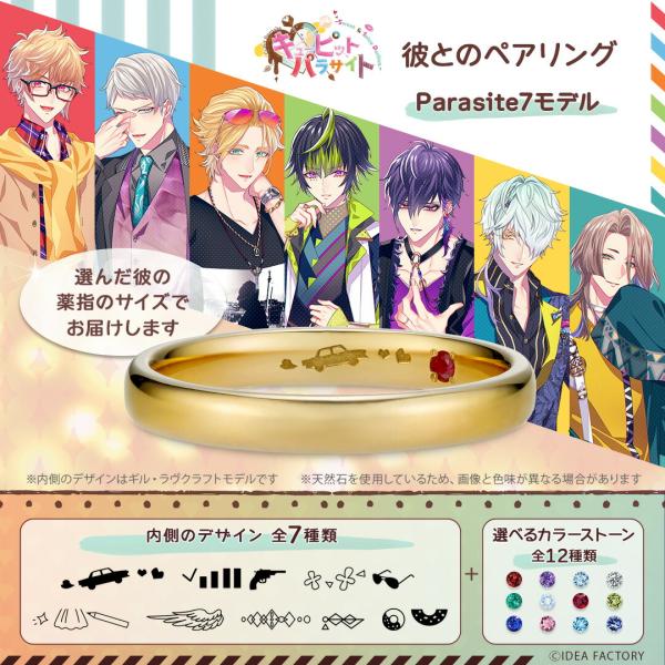 キューピット・パラサイト -Sweet &amp; Spicy Darling.- グッズ リング 指輪 彼...
