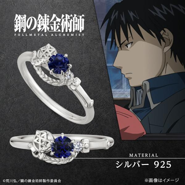 鋼の錬金術師 FULLMETAL ALCHEMIST グッズ リング 指輪 ロイ・マスタング カラー...