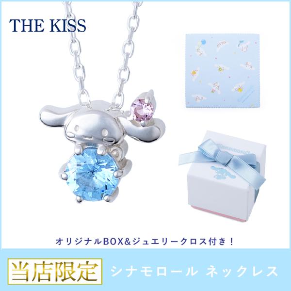 サンリオ シナモロール ネックレス THE KISS 別注商品 当店限定 数量限定 オリジナルBOX...