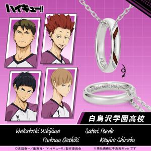 ハイキュー!! グッズ ネックレス リングネックレス 青葉城西高校