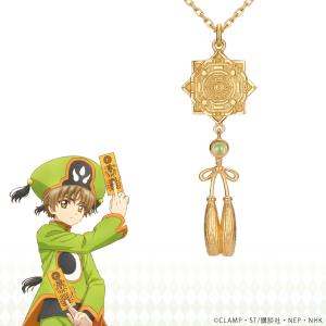 カードキャプターさくら グッズ 小狼 ネックレス CCさくら 「羅針盤」 シルバー アクセサリー プレゼント カードキャプチャーさくら 正規品｜giv-store