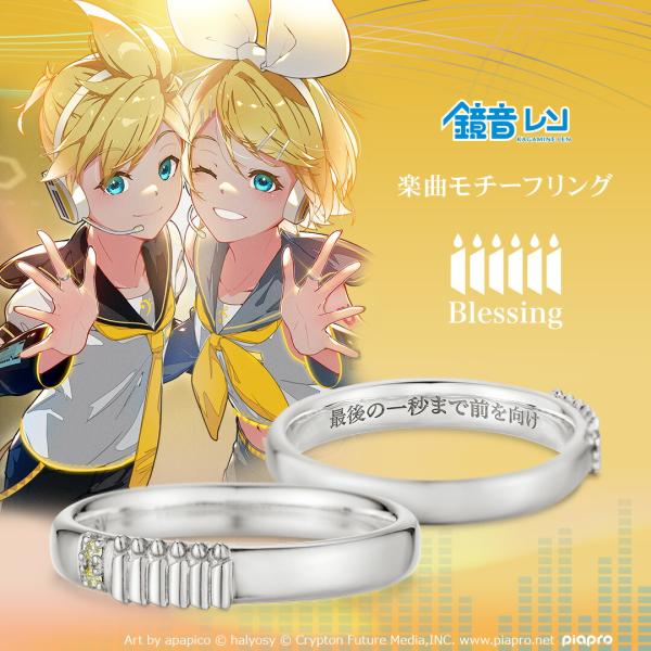 ピアプロキャラクターズ 鏡音レン リング 指輪 「Blessing」 モチーフリング 鏡音レンモデル...