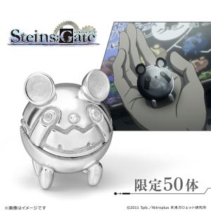 シュタインズ・ゲート グッズ フィギュア メタルうーぱ ミニフィギュア プラチナ 数量限定50体 コレクションケース付き 公式 キャラクターフィギュア