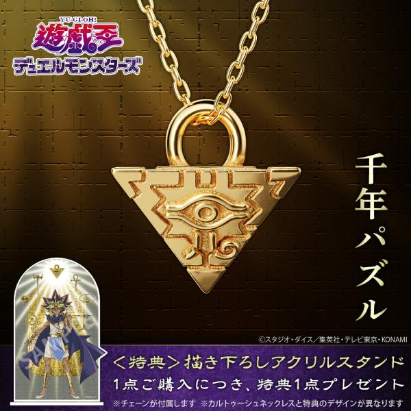 遊☆戯☆王デュエルモンスターズ グッズ ネックレス 千年パズル シルバー（イエローゴールドコーティン...