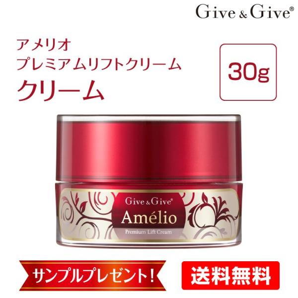 クリーム アメリオ プレミアムリフトクリーム 30g Give&amp;Give（ギブ アンド ギブ）山忠 ...