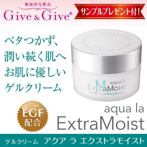 シンプル処方で植物性オイルをメイン配合ゲルクリーム アクア ラ エクストラモイスト 50g Give...