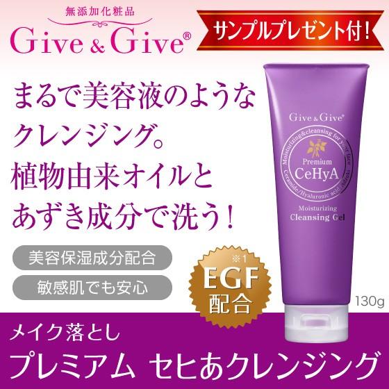 メーク落とし プレミアム セヒあクレンジング 130g Give&amp;Give（ギブ アンド ギブ）山忠...