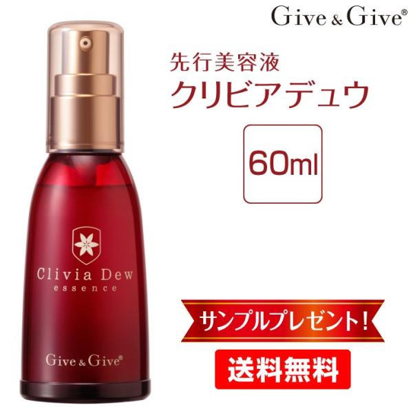 エイジングケア美容液 クリビアデュウ 60ml ギブ アンド ギブ 山忠 ギブギブ 【送料無料】Gi...