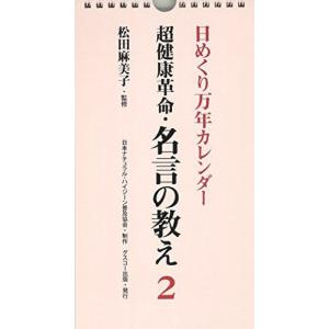 名言カレンダーの商品一覧 通販 Yahoo ショッピング