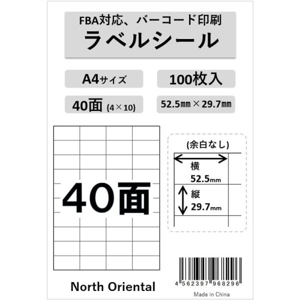 FBA適合サイズ ラベルシート 40面×100シートセット （4000片）（29.7mm×52.5m...