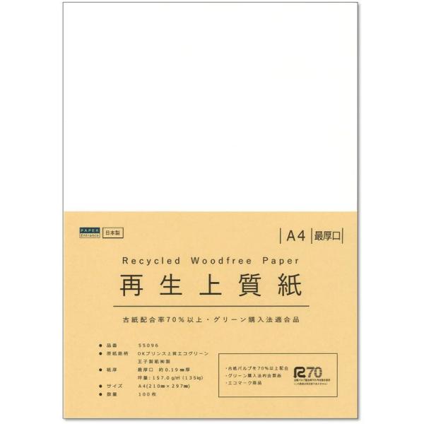 ペーパーエントランス 上質紙 A4 再生 コピー用紙 最厚口 135kg 100枚 プリント 印刷 ...