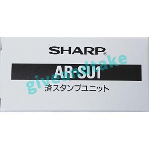 SHARP 複合機用 済スタンプユニット AR-SU1