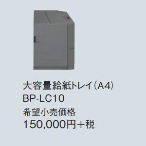 SHARP 複合機用オプション 大容量給紙トレイ BP-LC10 SHARP 複合機用オプション 大容量給紙トレイ BP-LC10