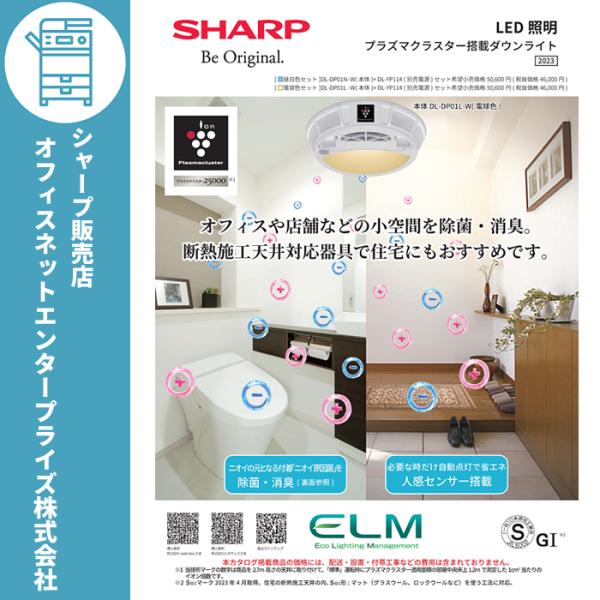 SHARP LED照明 プラズマクラスター搭載 ダウンライト FHT24W相当 DL-DP01L-W