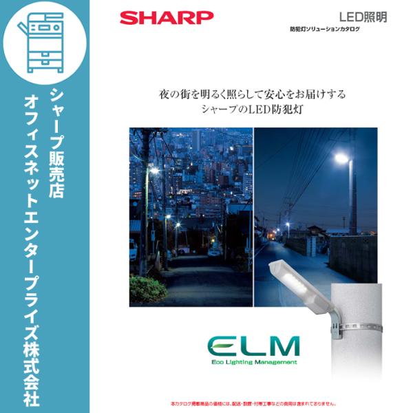 SHARP 防犯灯 光源色 昼白色 DL-E14VN (光センサーなし)