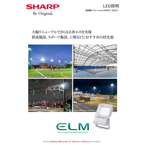SHARP LED照明 投光器 水銀灯 400W 相当 DL-EL35N-W