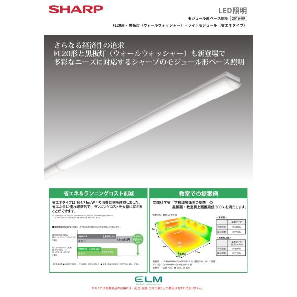 SHARP LED照明 ライトモジュール DL-Ｍ510Ｎ
