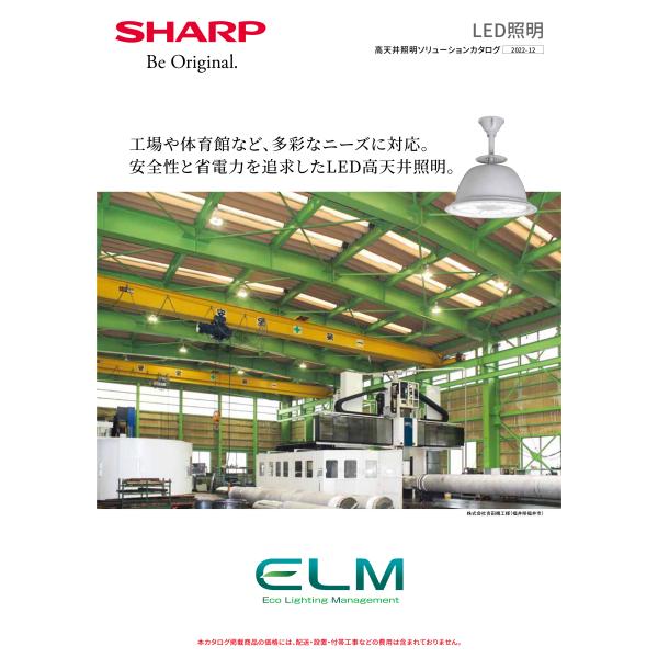 SHARP 高天井電源  DL-YPH10 200Ｗ