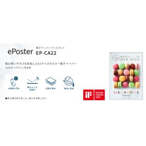 A2カラーモデル EP-CA22 電子ペーパーディスプレイ ePoster