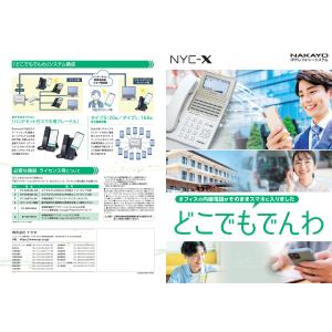 ナカヨ デジタルビジネスホン どこでもでんわ対...の詳細画像1