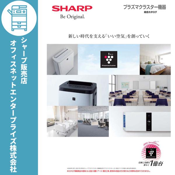 5年保守パック フルサポートプラン付 SHARP 床置き型 プラズマクラスター 空気清浄機 FU-M...