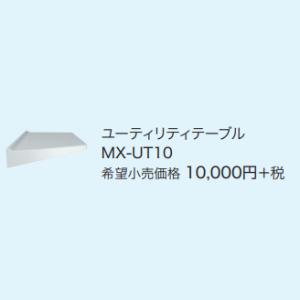 SHARP 複合機用オプション ユーティリティテーブル MX-UT10